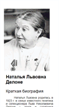 Mobile Screenshot of n-l-delone.ru